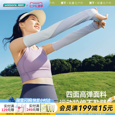 屈臣氏蕉下女士宽松防晒袖套AS226男士两穿指洞防晒袖套AL369