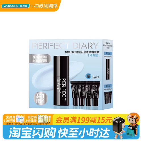 屈臣氏完美日记精华水润素颜霜套装 冷白蓝（(30g+5g×4)官方正品
