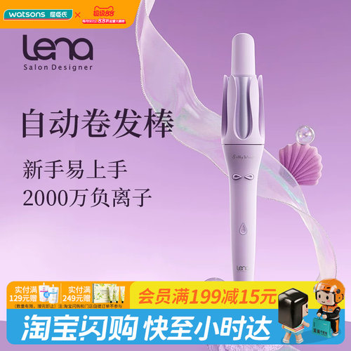 Lena负离子全自动卷发棒