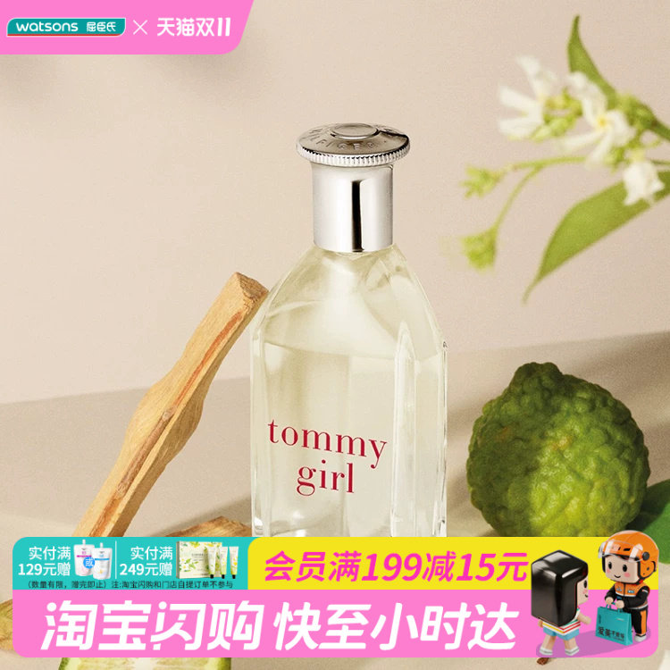 屈臣氏TOMMY HILFIGER汤米菲格汤米女士淡香水 30ml官方正品