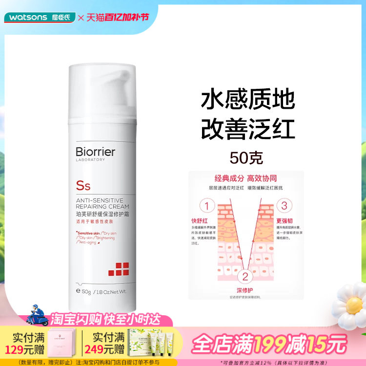 屈臣氏珀芙研舒缓保湿修护霜50克补水舒缓泛红敏感肌