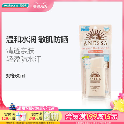 屈臣氏水能spf50+持久身体防晒乳