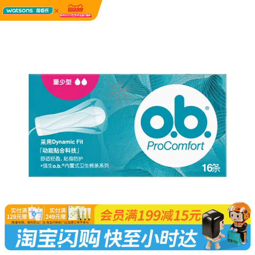 屈臣氏O.B.丝滑内置式卫生棉条16条独立包装立体双线拉绳官方正品