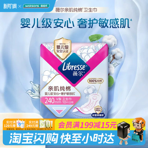 屈臣氏薇尔亲肌纯棉极薄量多卫生巾抑菌防漏细腻无惧敏感安全认证