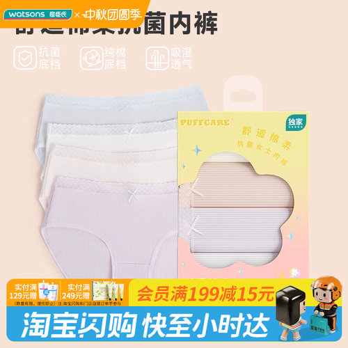 屈臣氏PUFFCARE 舒适棉柔抗菌女士内裤4条抗菌棉裆不紧绷官方正品