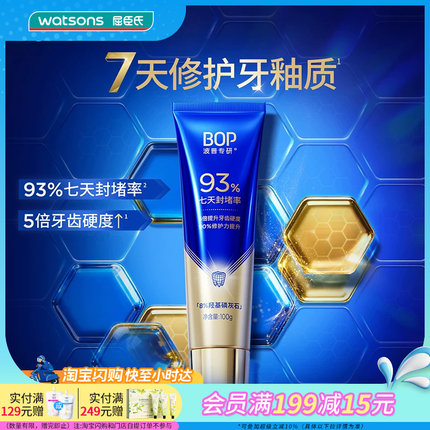 屈臣氏BOP波普专研修护牙膏(薄荷初雨)高效抗侵蚀双重专利检测