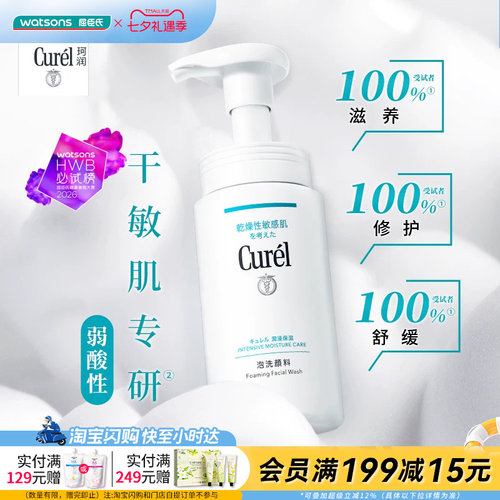 屈臣氏curel润浸保湿洁颜泡沫