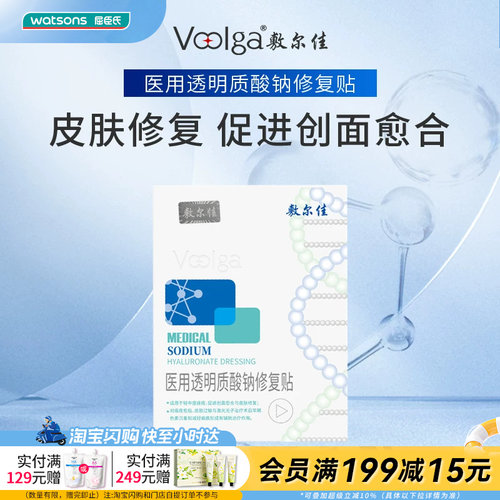 敷尔佳修护医用修复贴