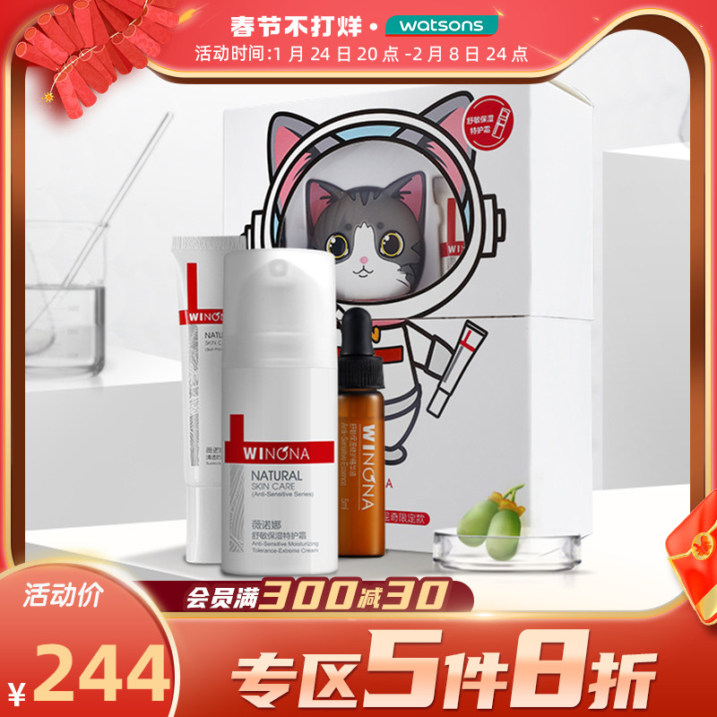 屈臣氏薇诺娜舒敏保湿特护霜精华液防晒乳屈奇限定款护肤套装礼盒