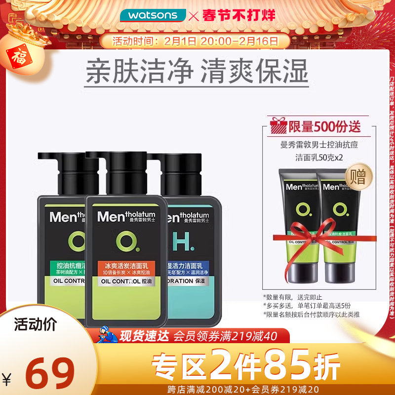 屈臣氏曼秀雷敦男士冰爽控油活炭洁面乳清洁洗面奶深层净化收毛孔