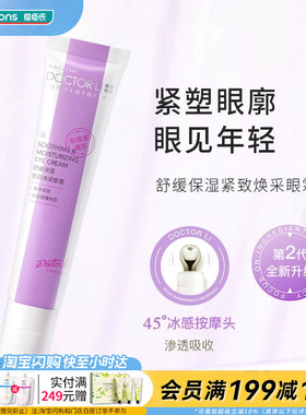 屈臣氏DOCTOR LI李士舒缓保湿紧致焕采眼霜积雪草精粹官方正品