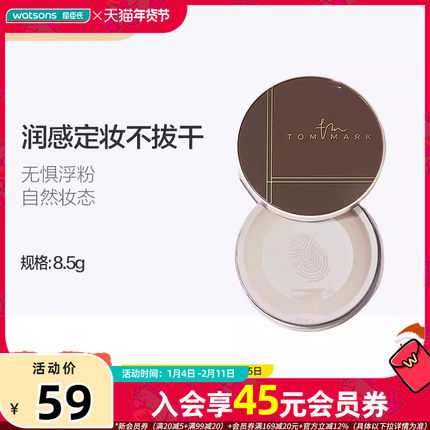 屈臣氏唐魅可时光定格水散粉细腻柔焦轻薄细腻持久定妆控油不干