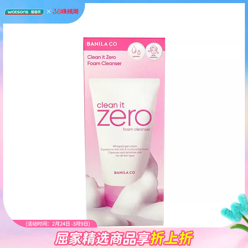 屈臣氏韩国芭妮兰zero洗面奶温和清洁水润保湿洁面霜120ml*2