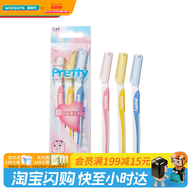 屈臣氏贝印原装进口PRETTY系列女用修眉刀标准迷你3把装官方正品图片