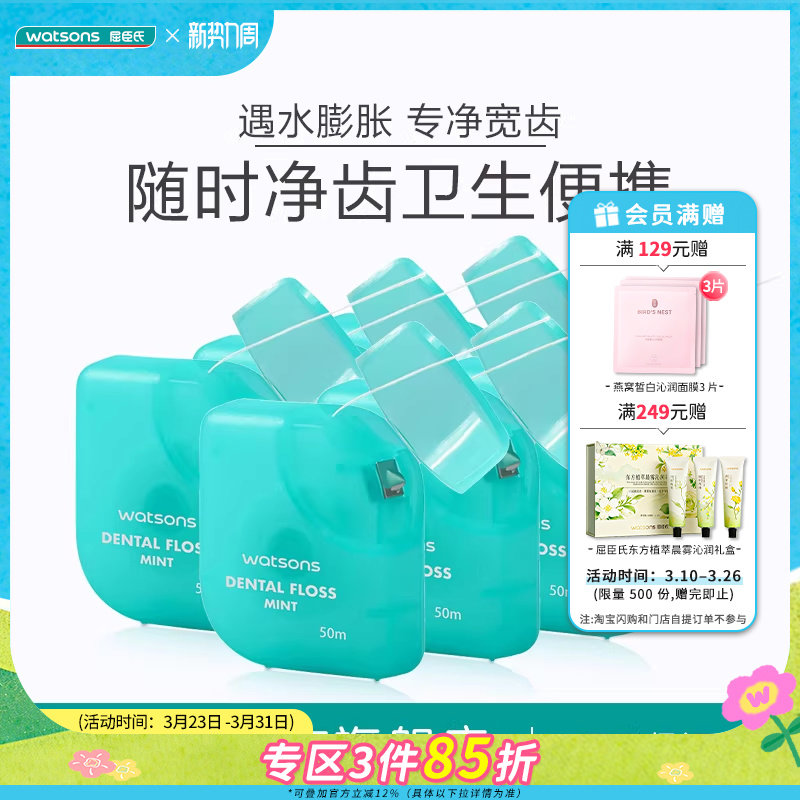 屈臣氏薄荷味护理牙线50m*6 便携式一次性牙签线随身剔牙清新口气