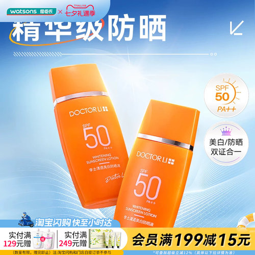 屈臣氏DOCTOR LI李士清透美白防晒液SPF50PA++多效合一官方正品