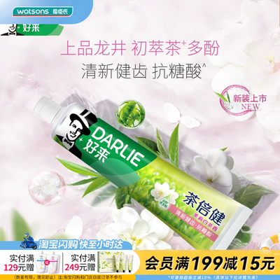 【顺手买一件】屈臣氏DARLIE好来茶倍健牙膏(茉莉白茶香)90克