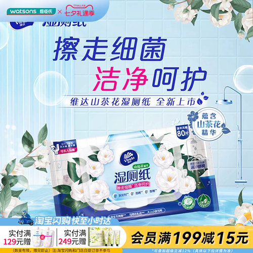 屈臣氏维达湿厕纸温和洁净滋润