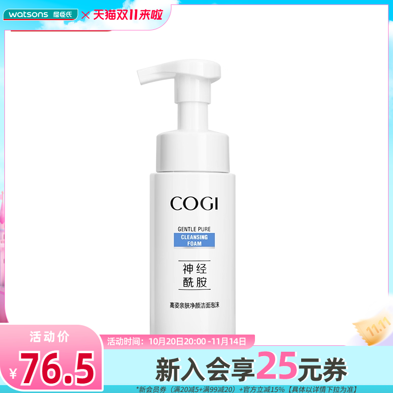 高姿水润亲肤净颜洁面泡沫