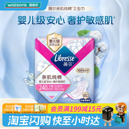 屈臣氏薇尔亲肌纯棉极薄量多卫生巾抑菌防漏细腻无惧敏感安全认证