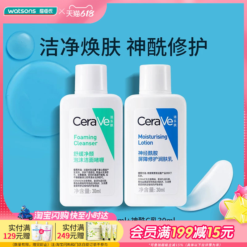 屈臣氏CeraVe适乐肤王牌精简修护套装乳液洁面屏障修复舒缓混合肌