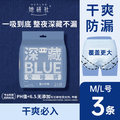屈臣氏她研社深藏BLUE安睡裤M-L码【2件装6条】官方正品