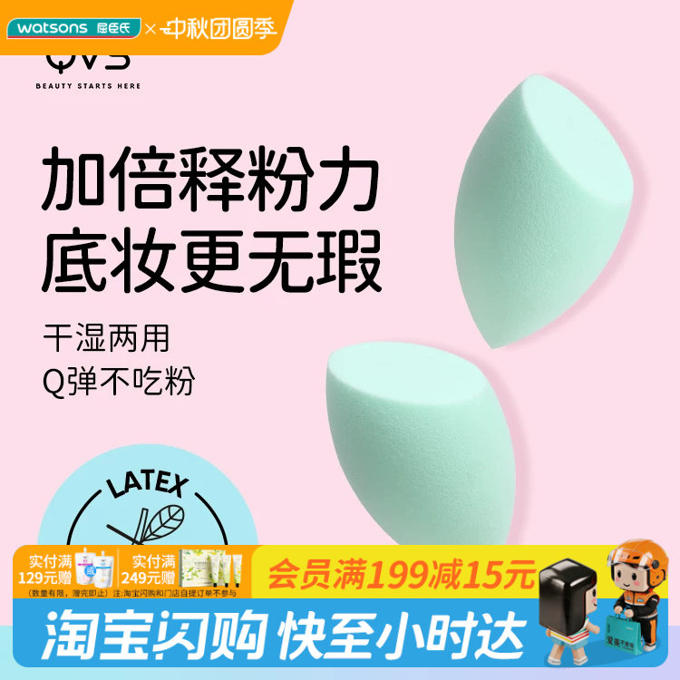 屈臣氏官方旗舰店 QVS美妆蛋多用粉扑 上妆服帖干湿两用正品