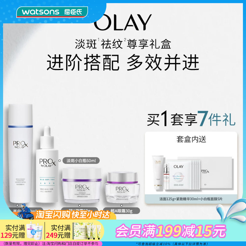 屈臣氏 OLAY淡纹祛斑套装送女友送礼官方正品