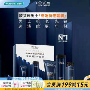 欧莱雅男士高端护肤礼盒