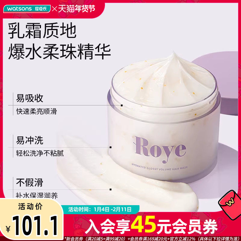 屈臣氏Roye若也水润亮泽蓬松发膜236g柔顺养护焕活锁水保湿,美发护发/假发,发膜/蒸汽发膜/焗油膏,淘宝优惠券,粉丝福利购,淘宝优惠卷