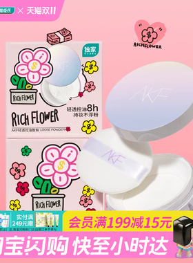 屈臣氏AKF轻透控油柔焦散粉10g有钱花联名包装款轻薄透气妆感轻盈
