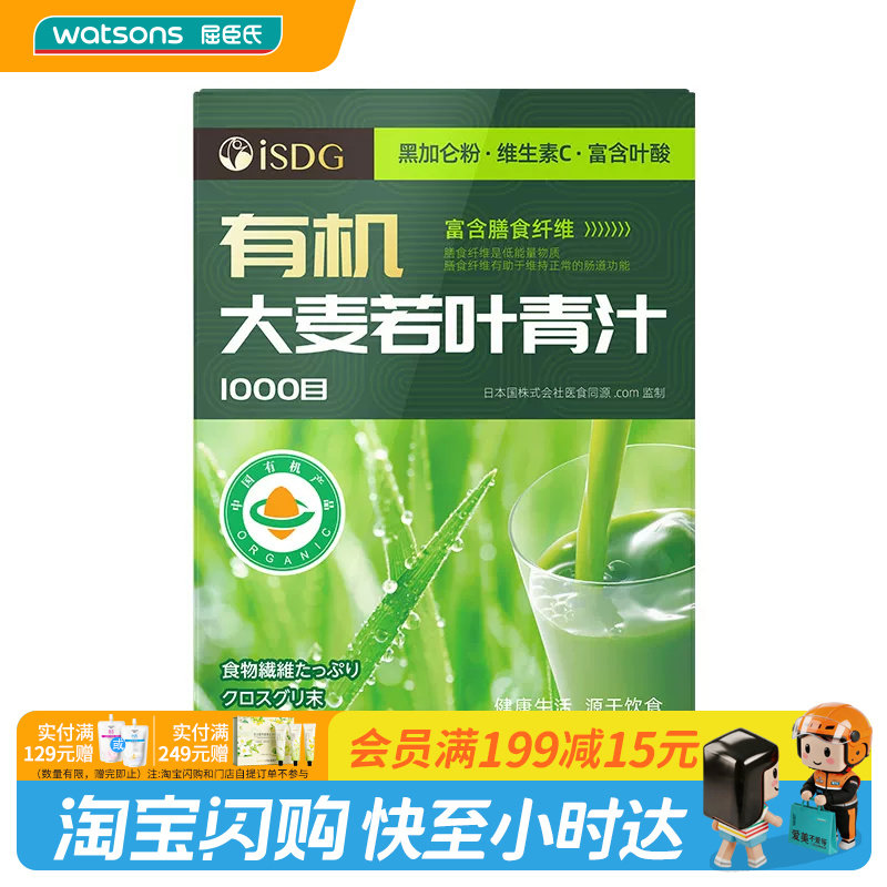 屈臣氏iSDG有机大麦若叶青汁固体饮料3g*20支膳食纤维官方正品图片