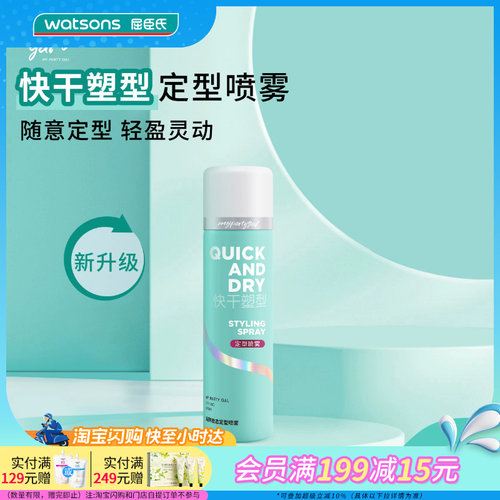 屈臣氏玩转妆态定型喷雾