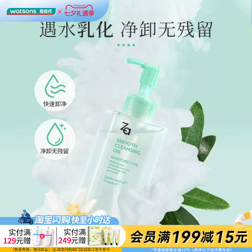 ZA润泽清洁ZA温和清洁卸妆油脸部