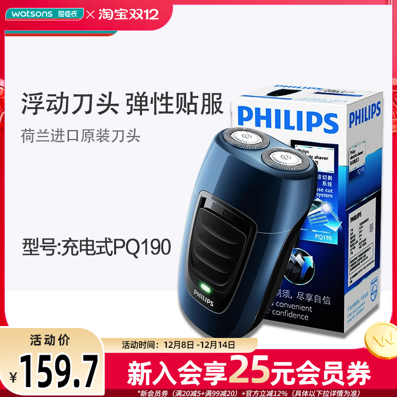 屈臣氏飞利浦电动剃须刀PQ190充电式进口刀头男士刮胡刀
