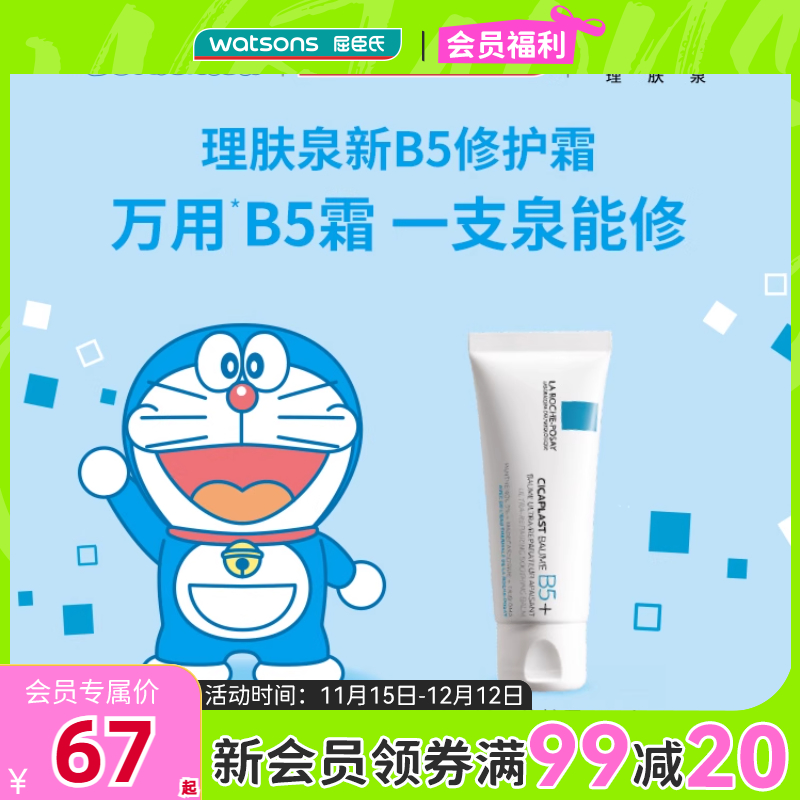 屈臣氏理肤泉新B5多效舒缓修护霜