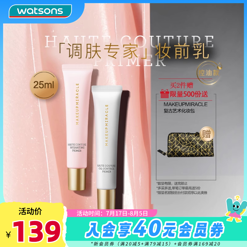 屈臣氏谜瑞可MAKEUPMIRACLE定制控油妆前乳25ml提亮暗沉修饰泛红