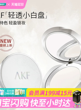 屈臣氏AKF轻透控油蜜粉饼自然不脱妆干油皮柔光定妆柔焦官方正品