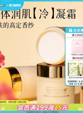 屈臣氏DOCTOR Li李士润然红山茶雪融香氛身体冷霜180克 润泽舒缓