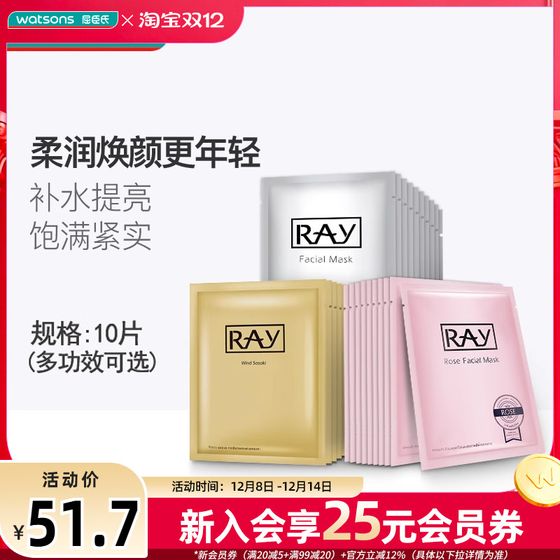 妆蕾ray面膜补水保湿提亮