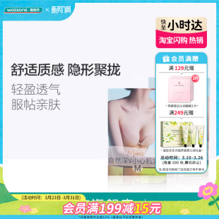 屈臣氏MIINE自然深V小心机文胸小巧舒适透气聚拢防滑隐形上托耐用