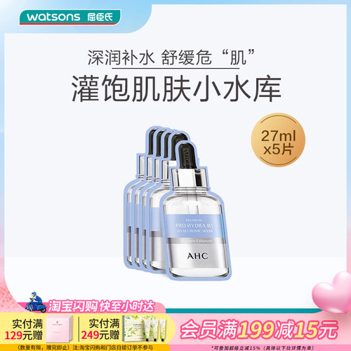 爱和纯补水补水保湿面膜