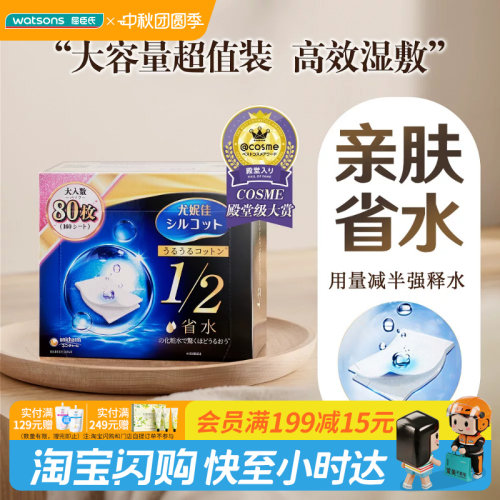 屈臣氏尤妮佳舒蔻补水化妆棉