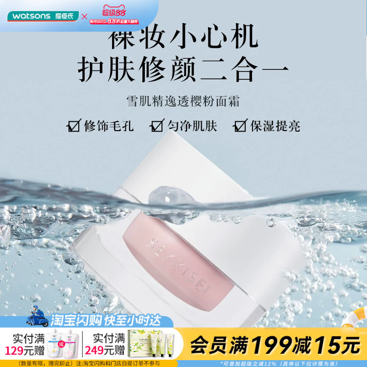 屈臣氏雪肌精逸透樱粉面霜40g提亮肤色官方正品