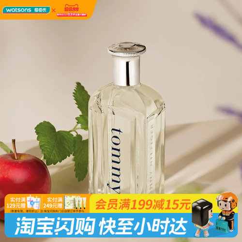 屈臣氏TOMMY HILFIGER汤米菲格汤米男士淡香水 30ml 官方正品