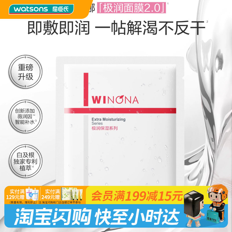 屈臣氏薇诺娜第二代极润保湿嘭盈精萃面膜25ml*6敏肌适用补水修护图片