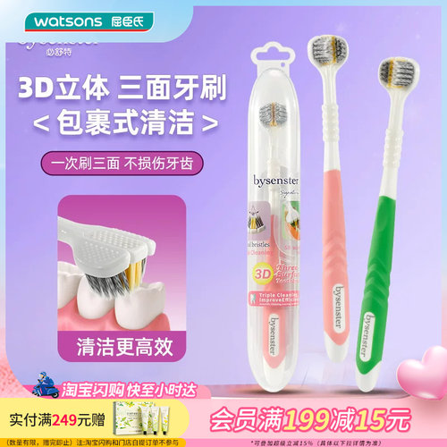 屈臣氏必舒特螺旋刷毛3D（3面）成人牙刷 单支装 【2套装 】