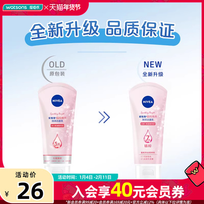 屈臣氏妮维雅晶纯焕亮泡沫洁面乳凝水活采150g