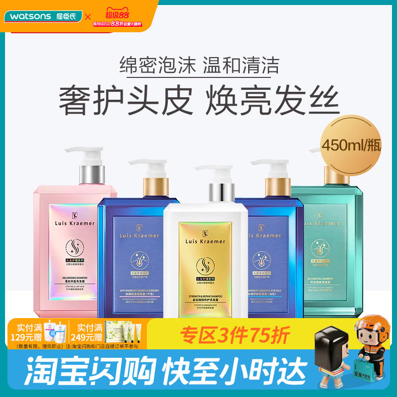 教师节礼物【热销推荐】屈臣氏LUIS KRAEMER专研洗发水护发控油