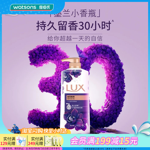 屈臣氏Lux力士精油香氛沐浴露